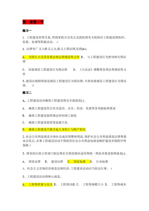建设法规-第一章练习题答案