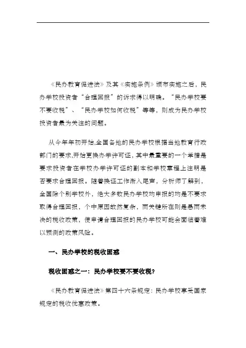 民办学校税收问题