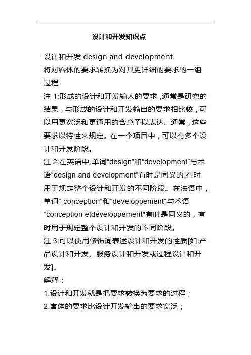 【ISO9000】设计和开发知识点