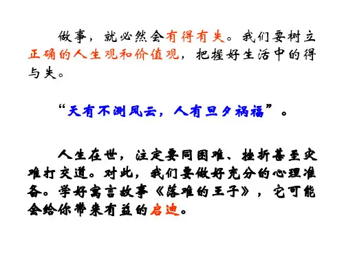 七年级语文落难的王子(PPT)5-2