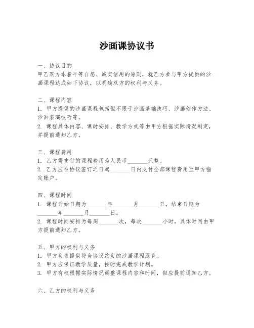沙画课协议书