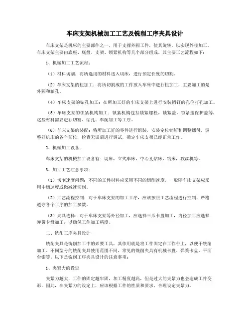 车床支架机械加工工艺及铣削工序夹具设计
