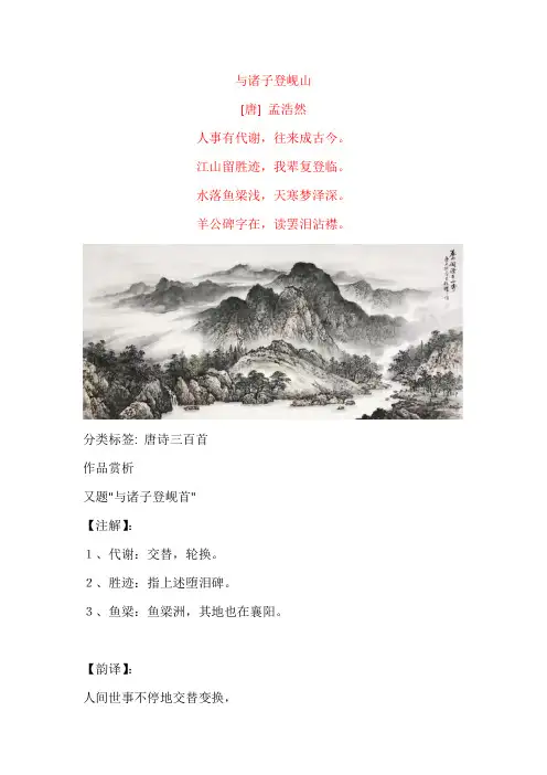 孟浩然《与诸子登岘山》原文及赏析