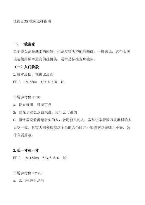 佳能EOS镜头选择指南