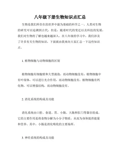 八年级下册生物知识点冀教
