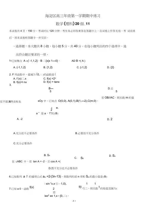 北京市海淀区2019届高三上学期期中考试理科数学
