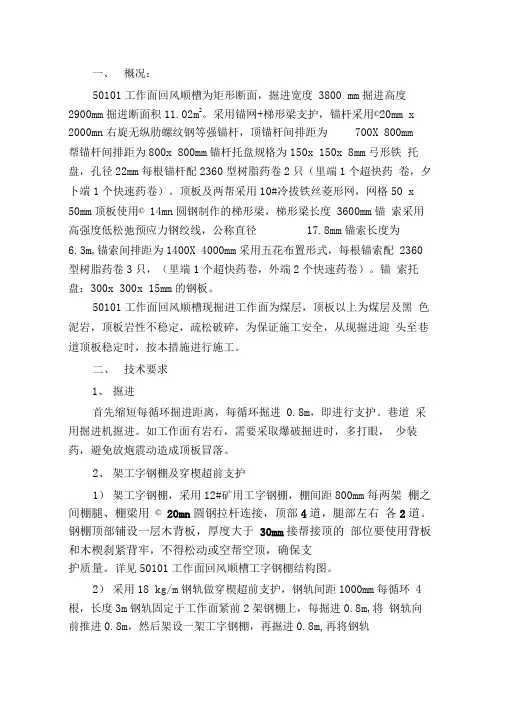 回风顺槽架钢棚施工安全技术措施