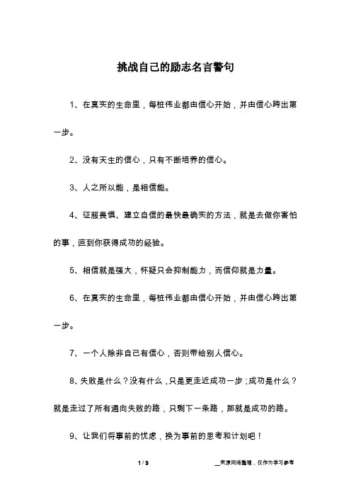 挑战自己的励志名言警句