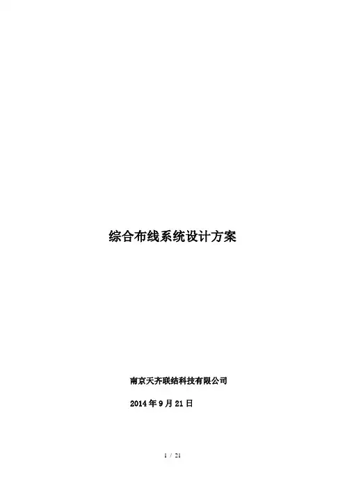 综合布线系统设计方案
