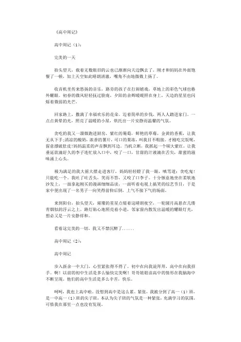 高中周记(精选60篇)_周记