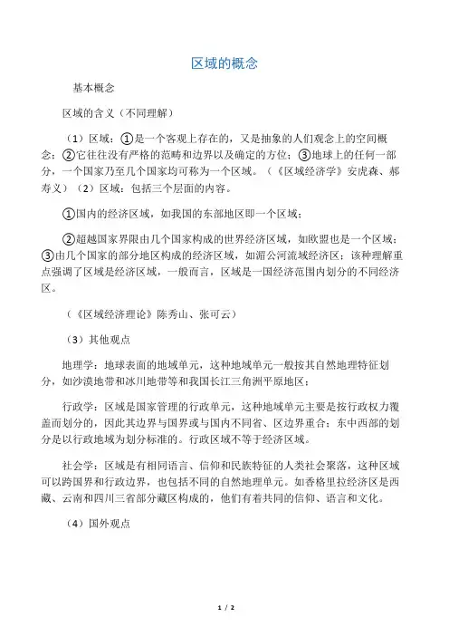 区域的概念(如何理解区域)