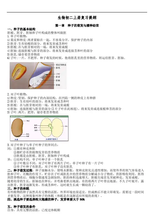 八年级上册生物知识点汇总(冀少版)
