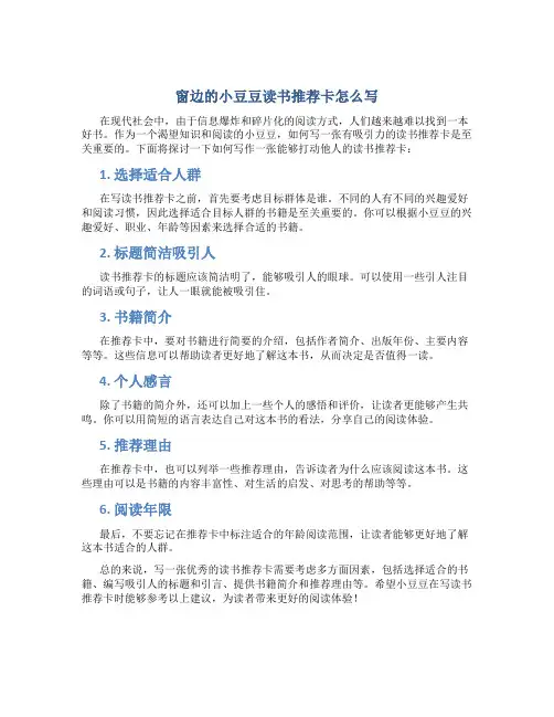 窗边的小豆豆读书推荐卡怎么写