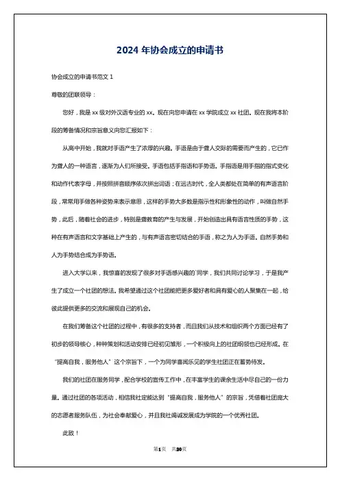 2024年协会成立的申请书