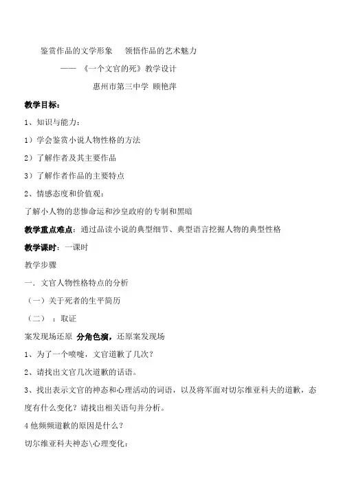 高中语文粤教版精品教案《广东教育出版社高中语文选修5：短篇小说欣赏 8、《一个文官的死》：苦涩的笑》2