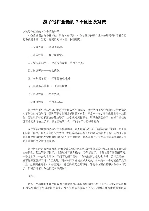 孩子写作业慢的7个原因及对策