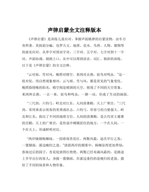 声律启蒙全文注释版本