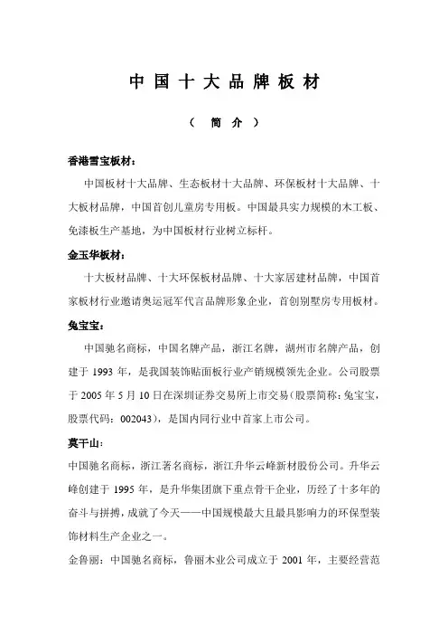 中国十大品牌板材