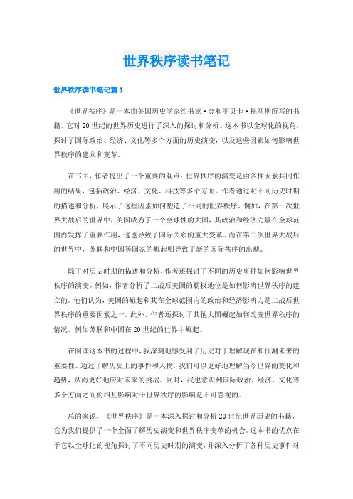 世界秩序读书笔记