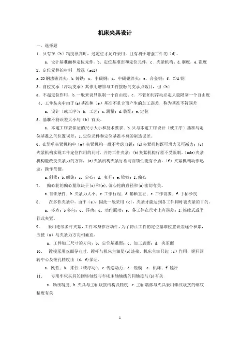 机床夹具设计试题及答案