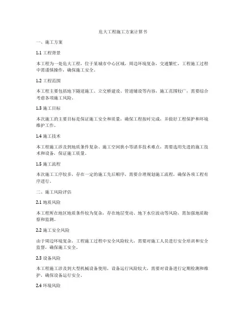 危大工程施工方案计算书