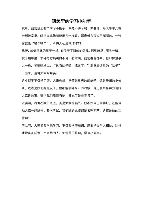 班级里的学习小能手