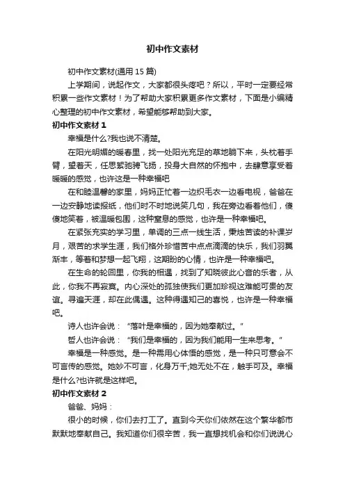 初中作文素材