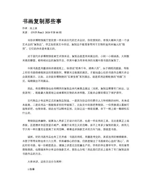 书画复制那些事