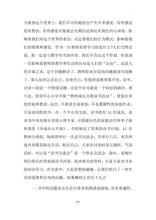 《幸福从心开始》读书心得
