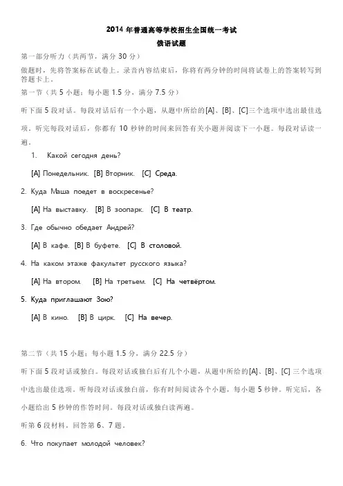 2014年全国高考俄语真题