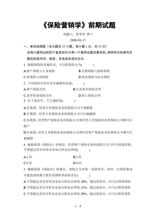 保险营销学前期试题