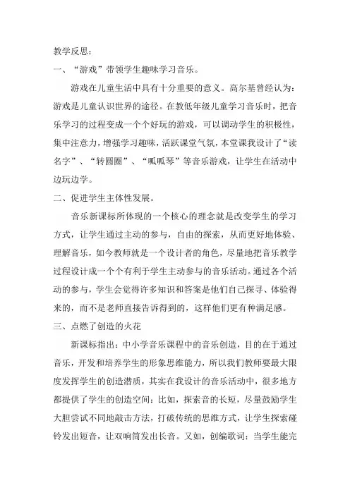 【2019年整理】人教版小学音乐三年级上册《我是小小音乐家》反思