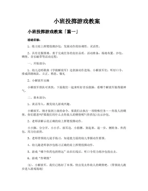 小班投掷游戏教案