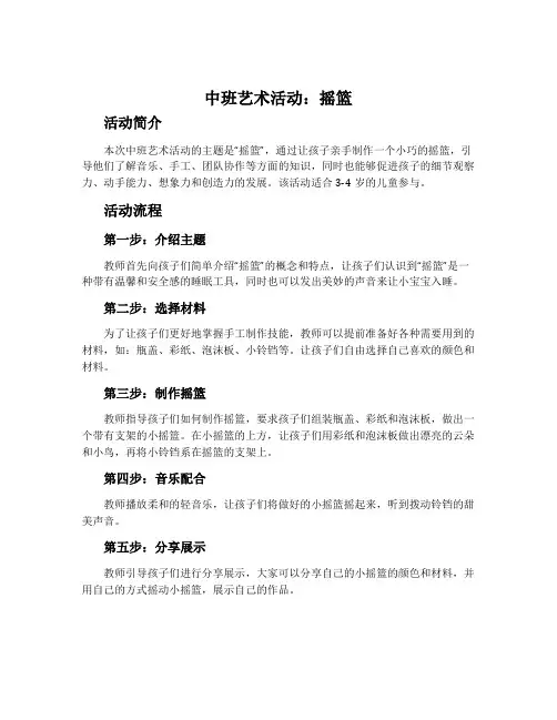 中班艺术活动：摇篮