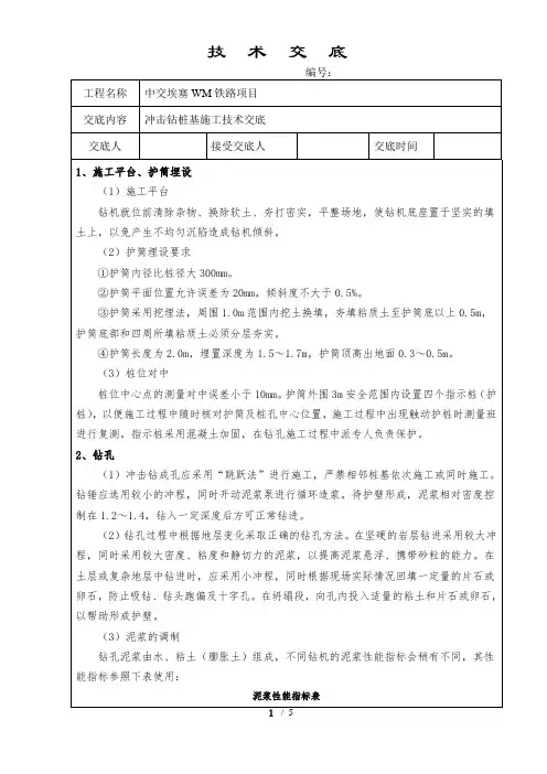 3.冲击钻桩基施工技术交底