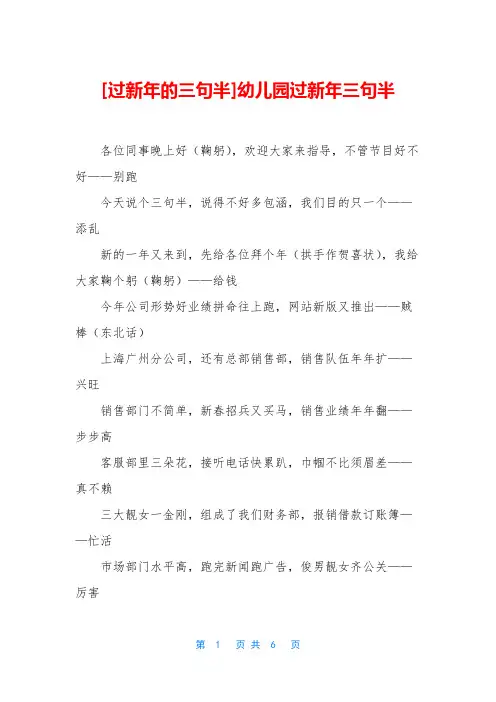 [过新年的三句半]幼儿园过新年三句半