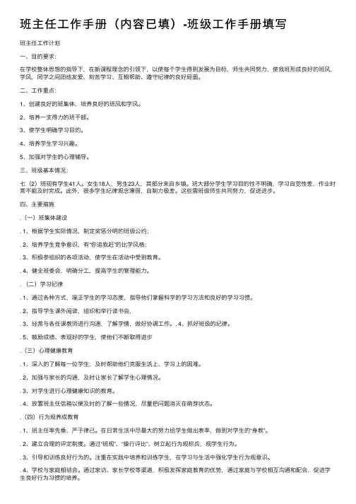 班主任工作手册（内容已填）-班级工作手册填写