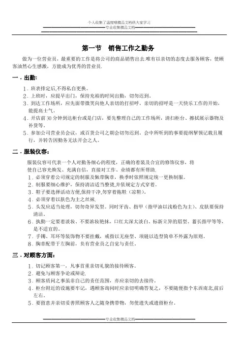 营业员操作手册0531
