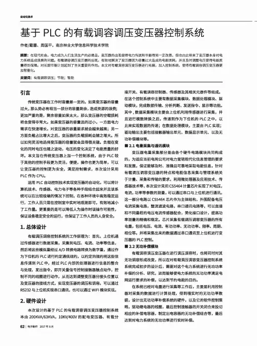 基于PLC的有载调容调压变压器控制系统