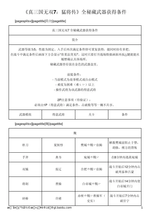 《真三国无双7：猛将传》全秘藏武器获得条件