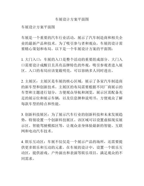 车展设计方案平面图