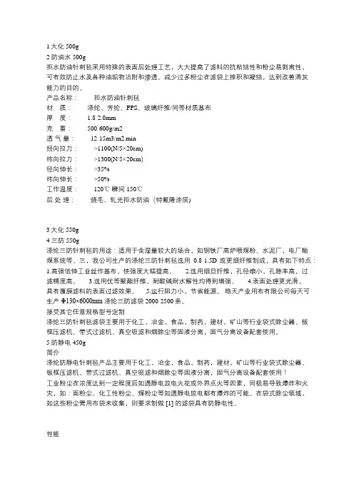 滤袋的种类及各种区分