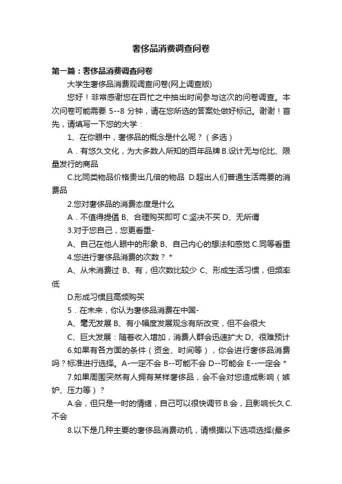 奢侈品消费调查问卷