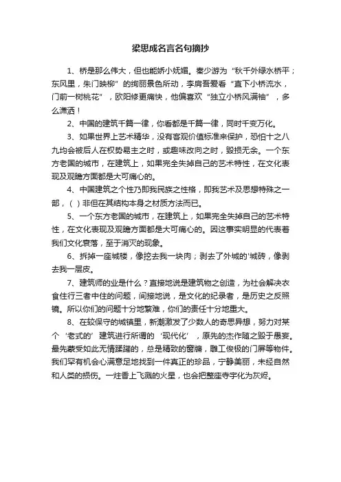 梁思成名言名句摘抄