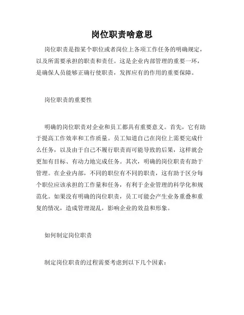 岗位职责啥意思