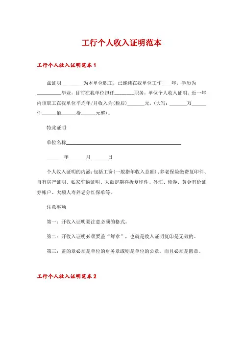 工行个人收入证明范本
