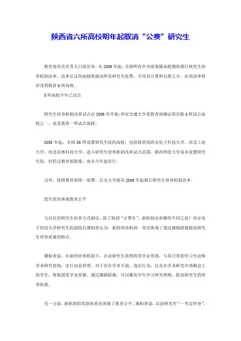 陕西省六所高校明年起取消“公费”研究生