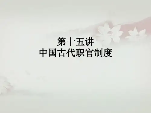 重大社《中国传统文化十六讲》教学课件7