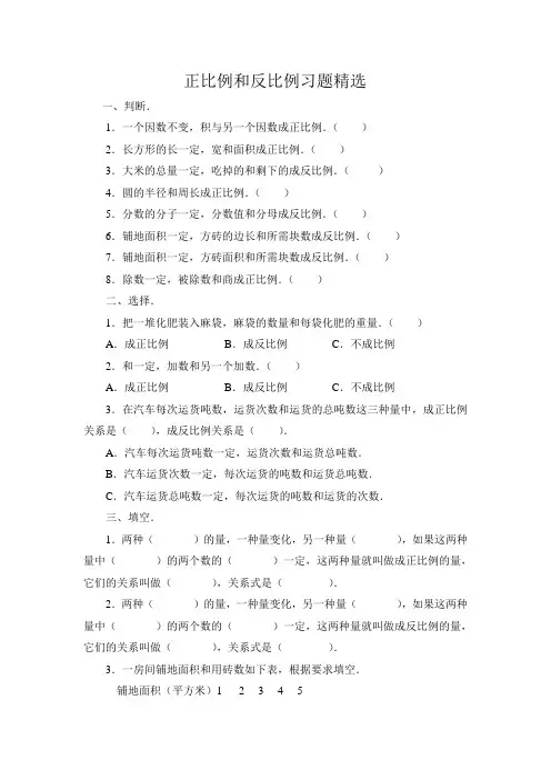 (完整版)正比例和反比例习题精选及答案