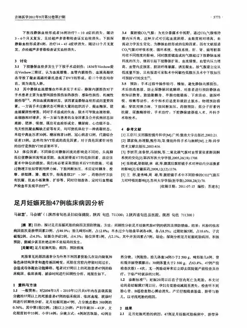 足月妊娠死胎47例临床病因分析